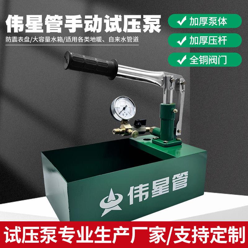 伟星带阀门试压泵手动打压测压压力家用ppr地暖增压检漏仪图片