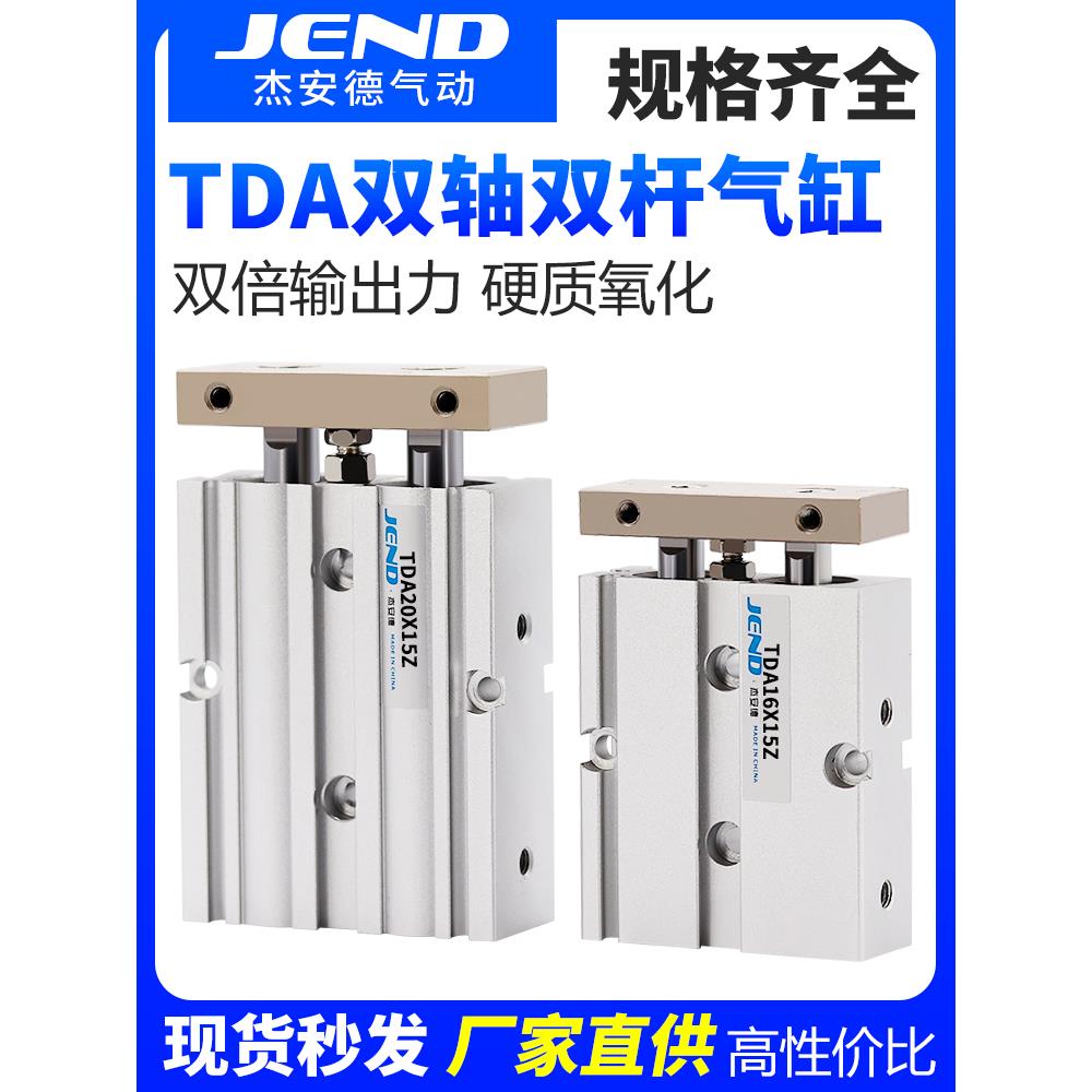 双轴双杆气缸小型气动TDA大推力TN10/16/20/25/32-15X50X70X100S