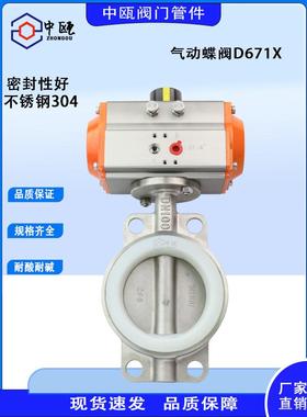 不锈钢气动蝶阀对夹式阀门AT气动D671X-10P硅胶DN100阀门管道