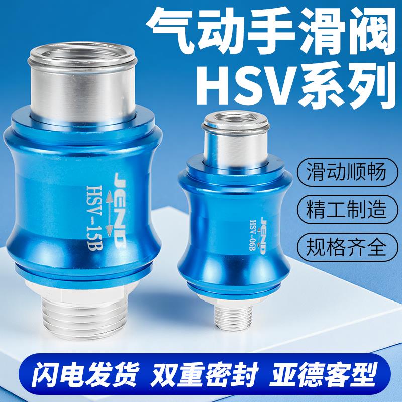 气动手滑阀滑动开关HSV-06/08/10/15排气阀控制阀2分3分4分手推阀