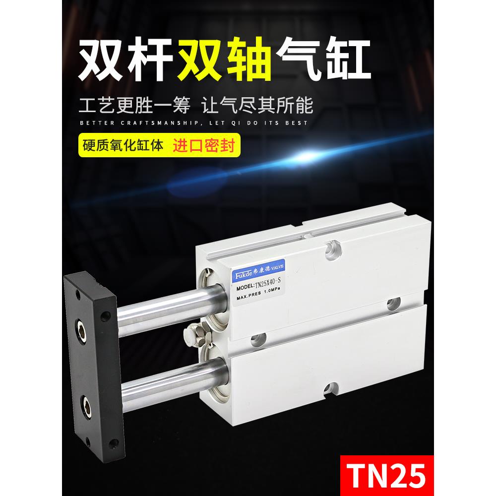 双杆气缸双出杆小型TN20/16/10/25/32双杠汽缸夹具气动双柱双轴