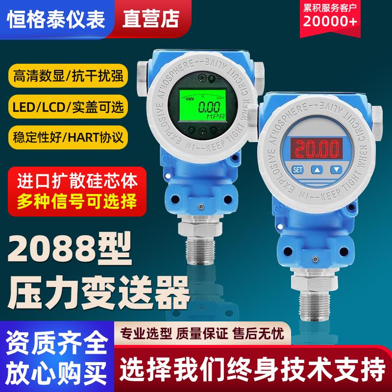 2088压力变送器耐高温带数显4-20mA水压气压油压液压压力传感器