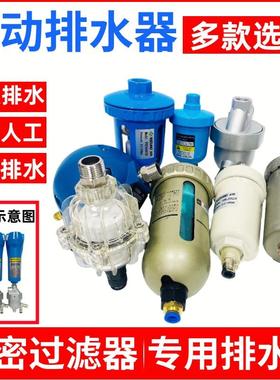 精密过滤器自动排水器AS6D零损耗AD402末端自动排水阀球形HAD20B