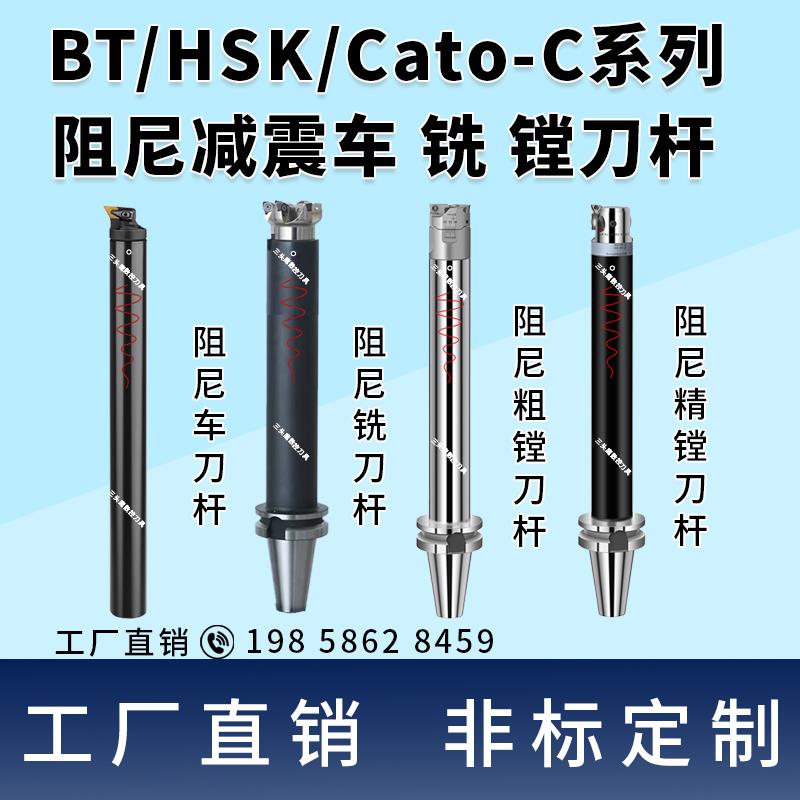车铣镗阻尼数控抗震防振减震深内孔粗精孔刀杆加BT50/HSK/Cato-C