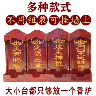 挂墙放香炉小地主神位天官赐福门口土地财神定福灶君无字款木架斗