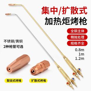 加热炬烘烤焊枪氧气乙炔丙烷瓦斯液化气烘枪加长集中式扩散式烤枪