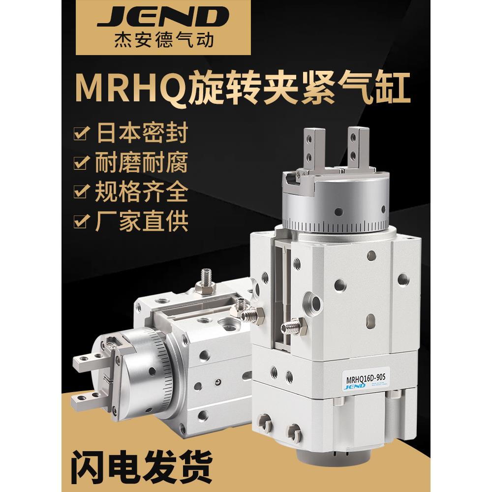 MRHQ气动夹紧器旋转手指气缸10D/16D/20D/25D-90S/180S-N摆动气爪