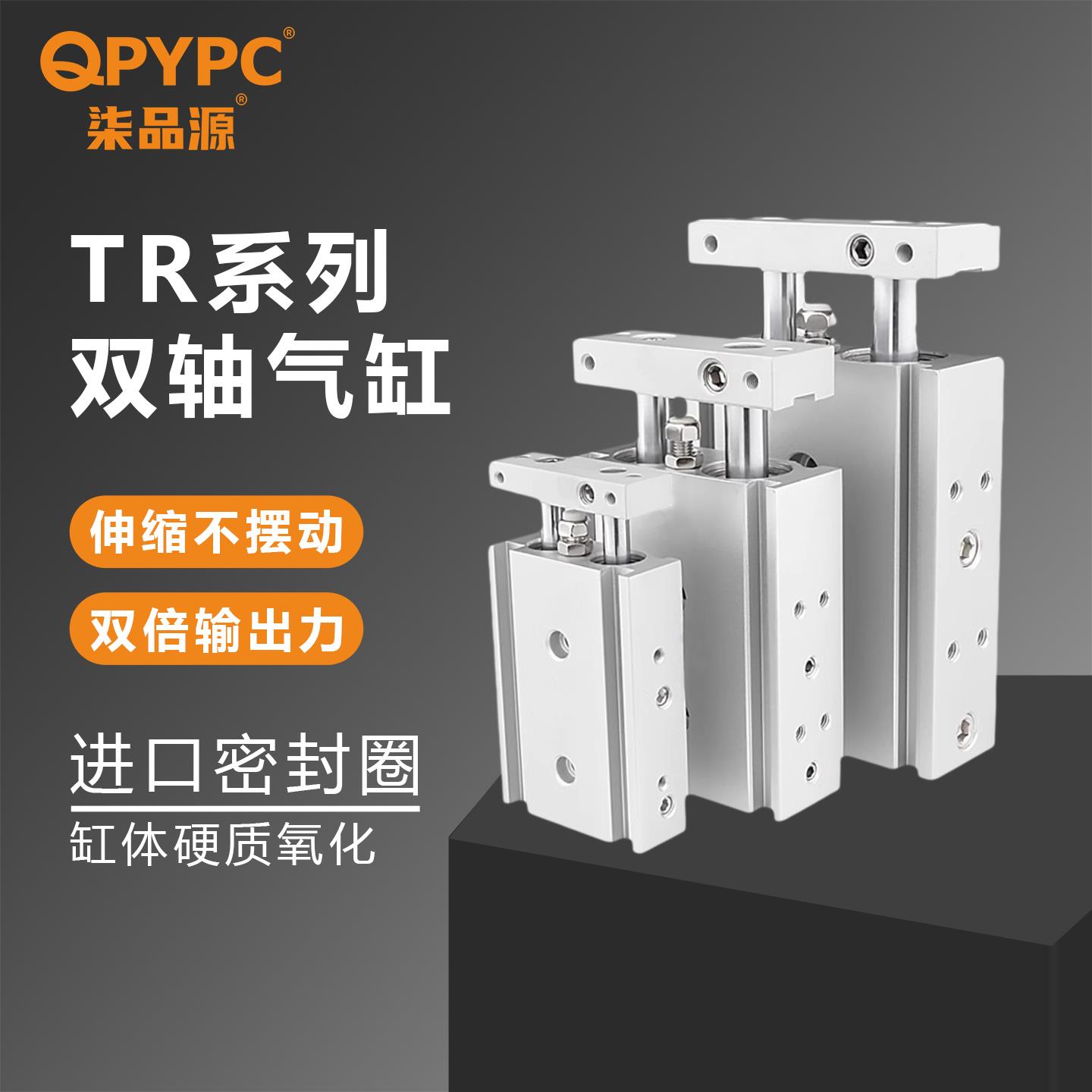 双轴双杆气缸TR10-16-20-25-32*10X20X30X40X50X60X70X100X200-S