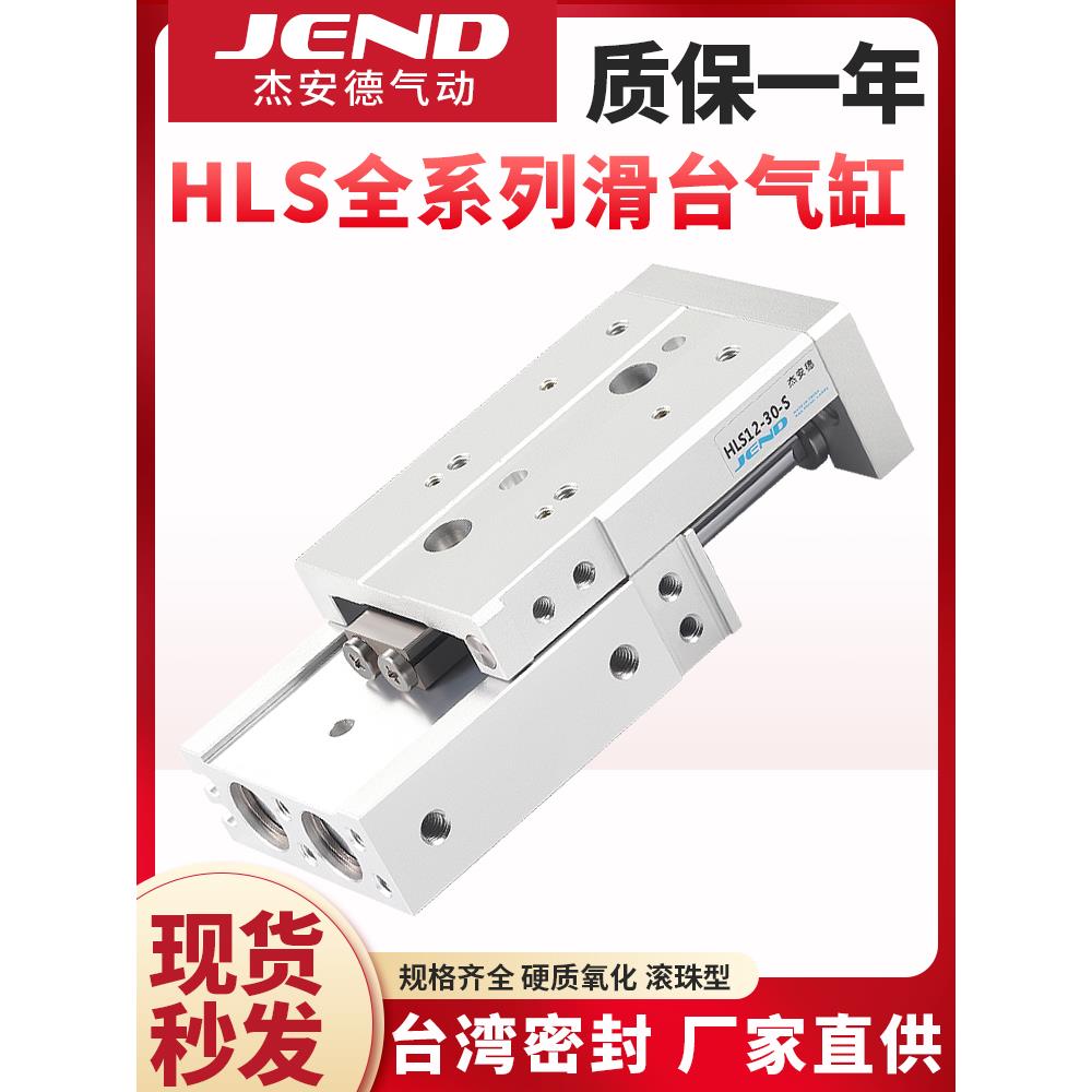 精密滑台气缸HLS6/8/12/16/20/25X10S-20S*30S/40S/50S/SAS/SB/SA
