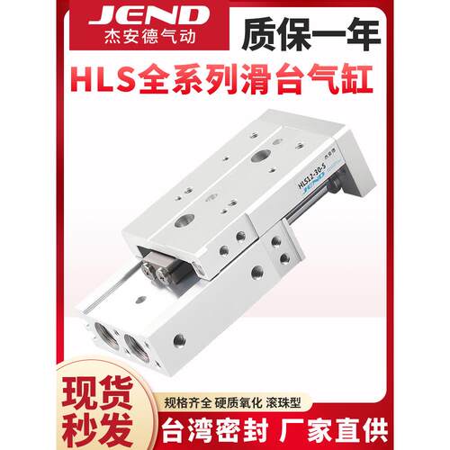 精密滑台气缸HLS6/8/12/16/20/25X10S-20S*30S/40S/50S/SAS/SB/SA