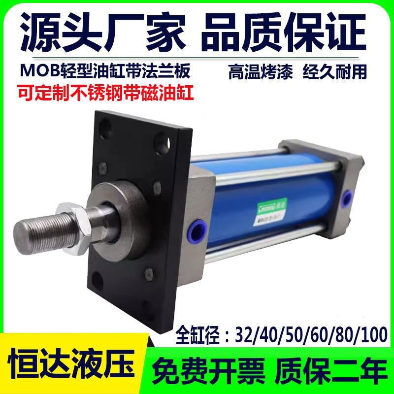 MOB轻型拉杆式液压缸油缸63X100X200X300X400X600X800X900-FA法兰