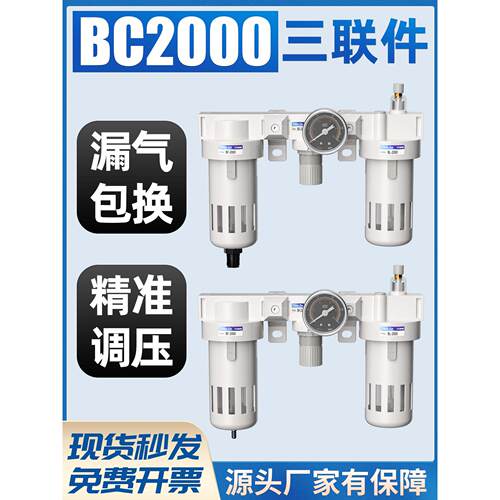 BC2000气源处理器三联件BC3000油水分离器BC4000调压过滤器D排水