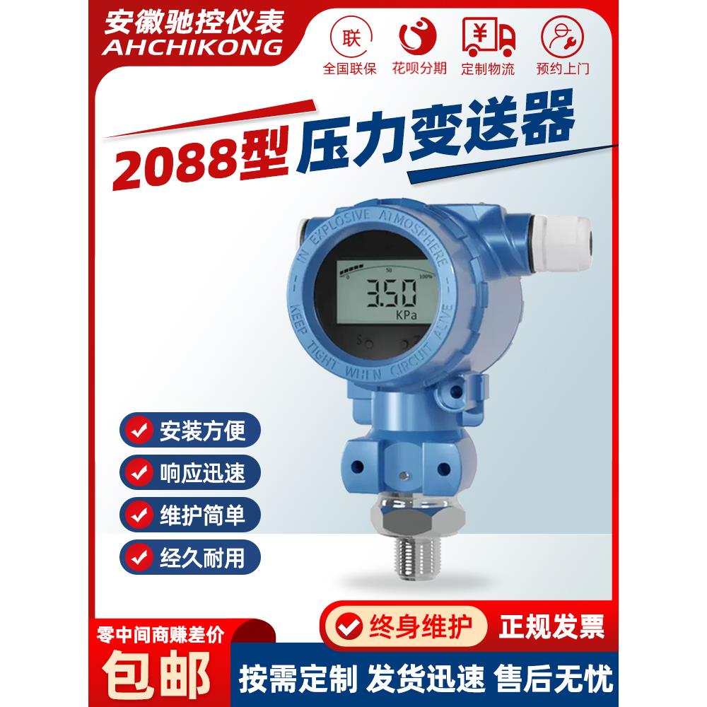 2088压力变送器防爆扩散硅压力传感器真空液压水压油压气压榔头型
