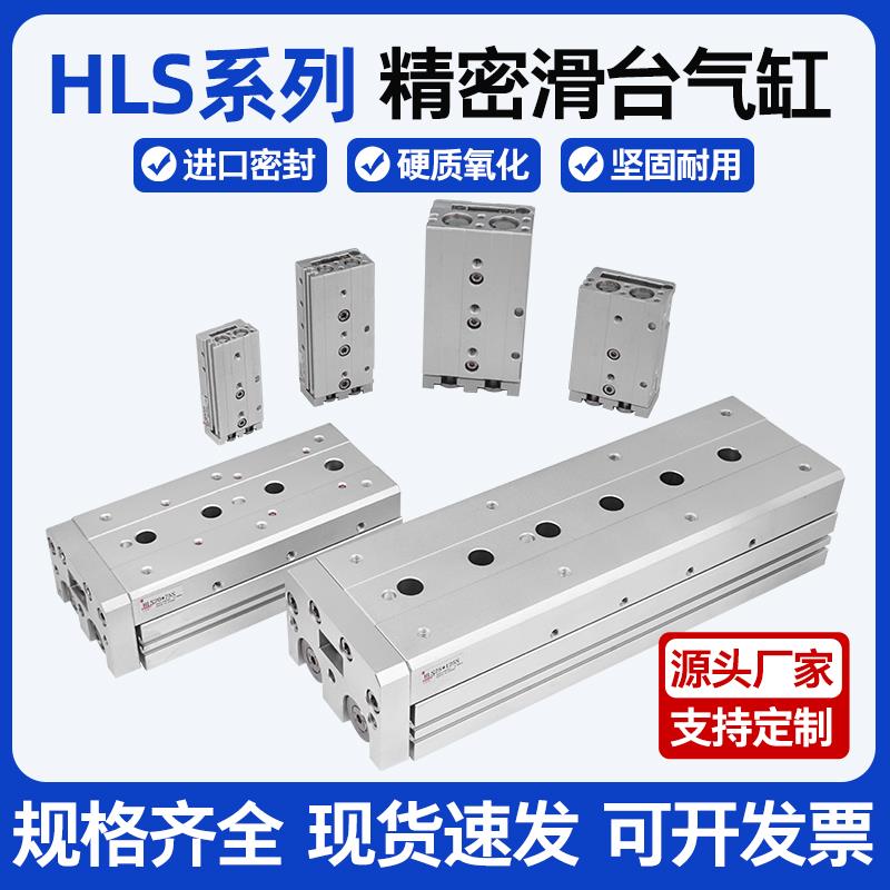 HLS6精密直线导轨8/12/16/20/25-MXS气动滑台气缸10S20S30S40S50S