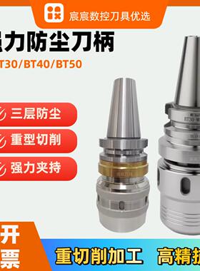 CNCBT50-C32重切削强力刀柄bt40高精度防尘C20C42强力刀柄加长