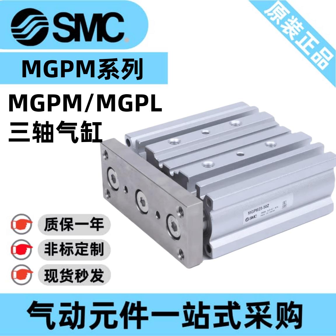 SMC三轴气缸MGPM/MGPL12/16/20/25/32/40/50/63/80-25-50-75-100Z