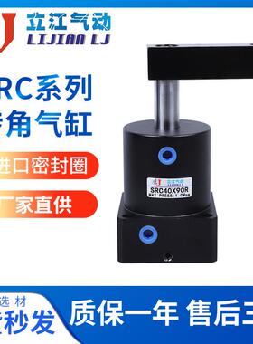 销售SRC转角气缸90度旋转气缸夹具黑色治具夹紧气缸 可定制