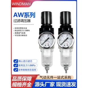 SMC型气源处理器油水分离器AW2025 02调压过滤器二联件减压阀