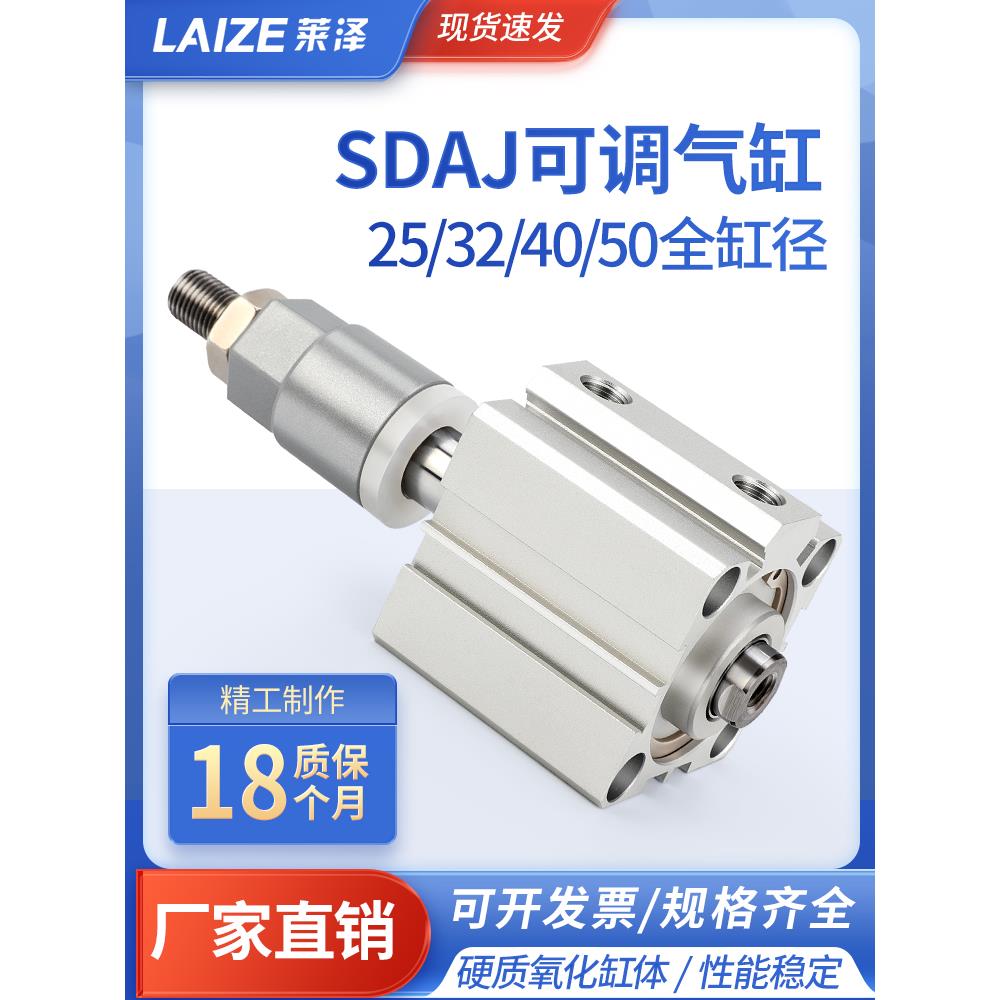 莱泽气动气缸小型大推力薄型可调行程SDAJ20/25/32/40/50/63带磁
