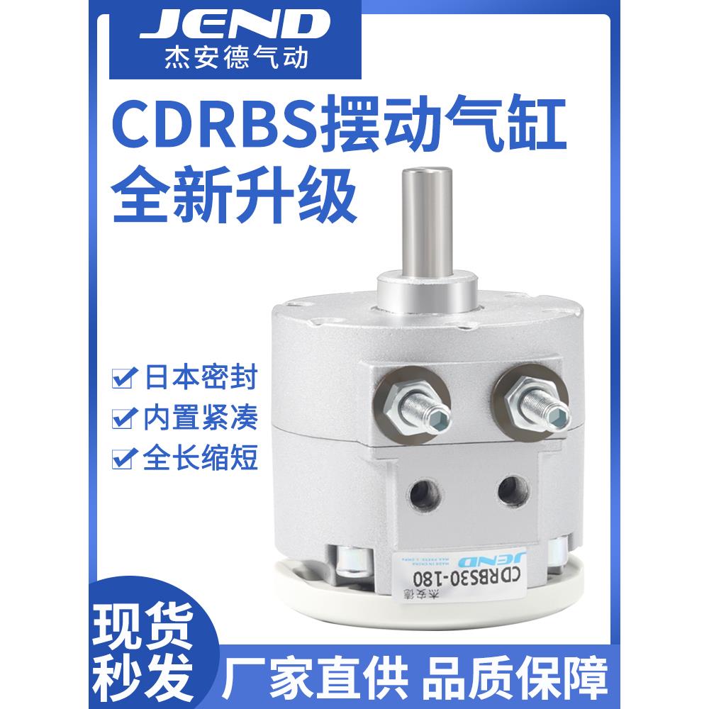 替SMC气动CRBS叶片式旋转摆动气缸CDRBS10-15-20-30-40-90度180度