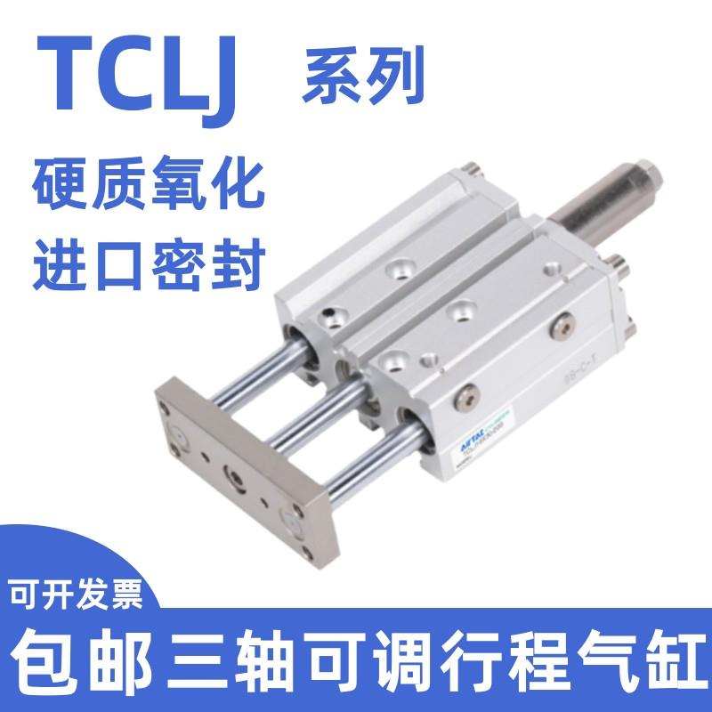 可调气缸TCLJ12 16 20 25X20X30X40X50X60X75X80X100-10S-20S-30S