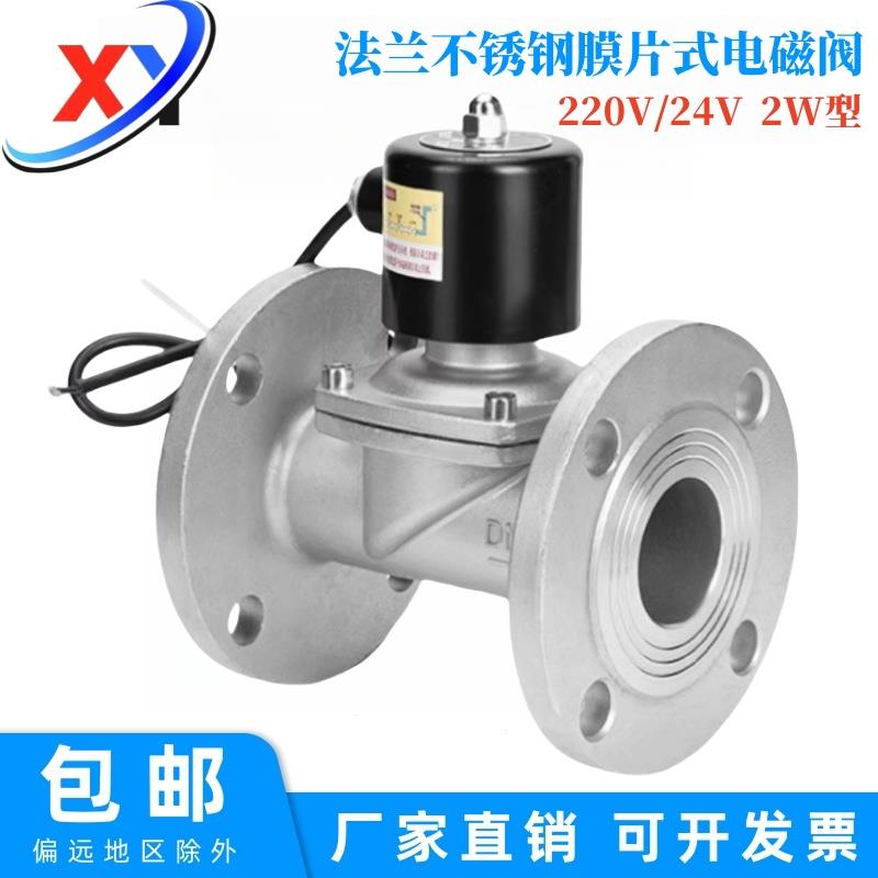 不锈钢法兰膜片式电磁阀220v户外防水2W型水下户外常闭开式24V