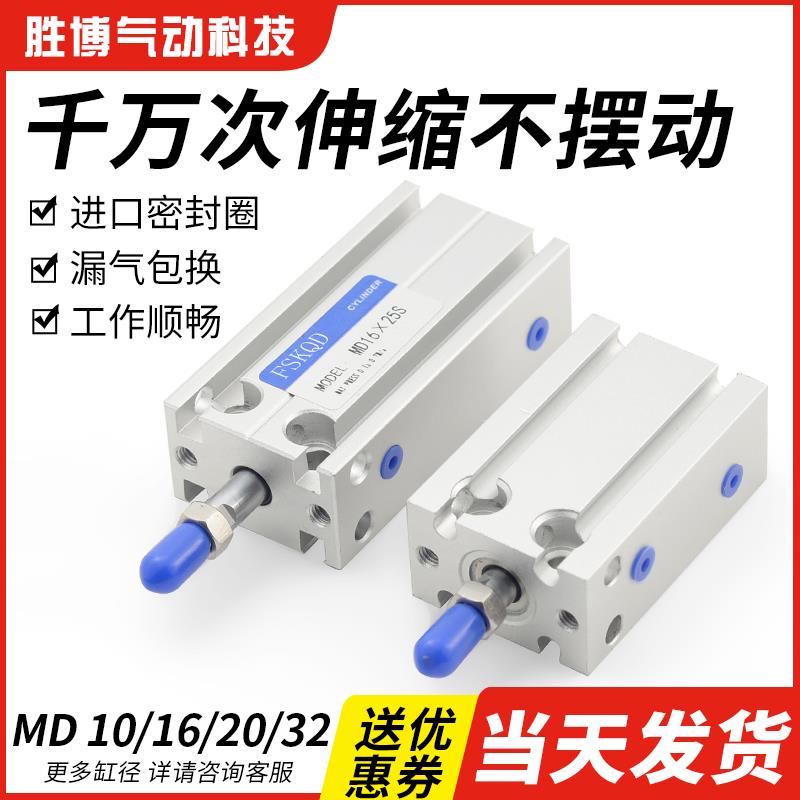 MD气动小型气缸多位置自由安装微型单杆10/15/20/25/32-5/10/15