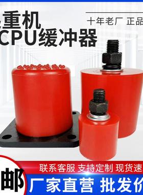 欧式起重机HCPU型浇注胶弹性体防撞器垫减震块塔吊防撞行车缓冲器