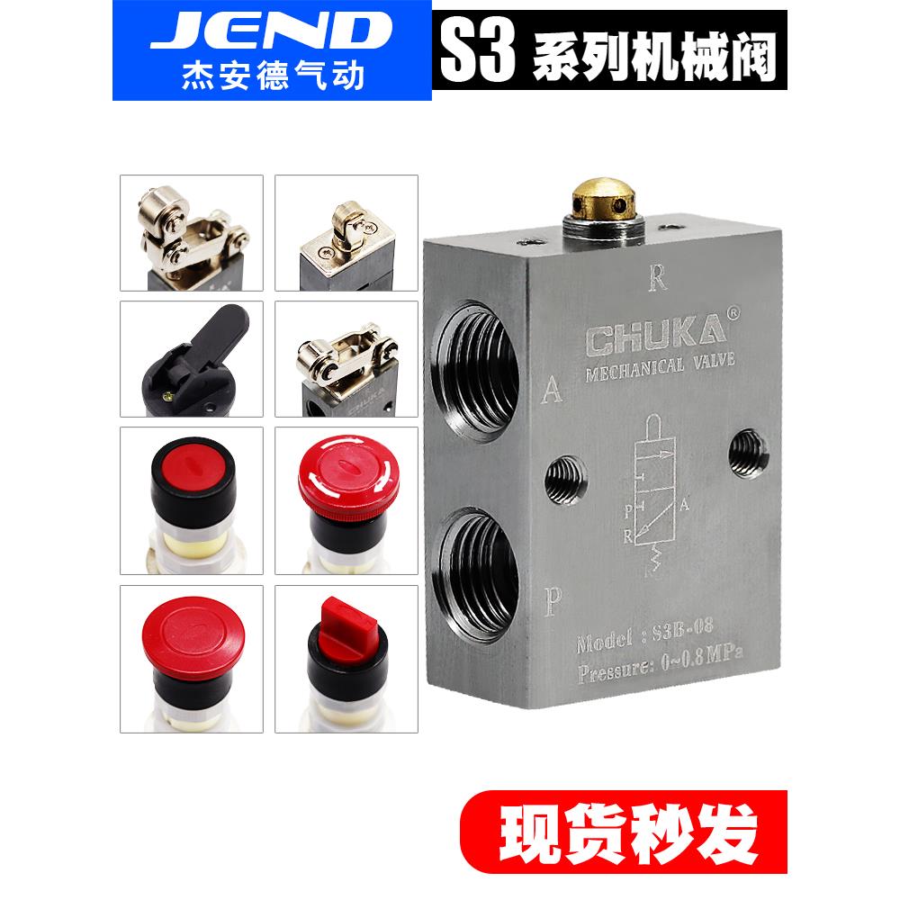 气动机械阀S3B/S3L/S3R/S3V/S3HS/S3PM/S3PL/S3PF/S3HL-M5-06-08