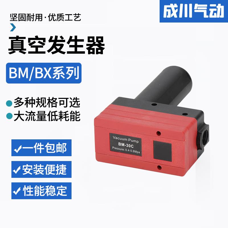 驰川迷你型多级ABM BX10/20/30-A-B-C真空发生器气动大流量大吸力