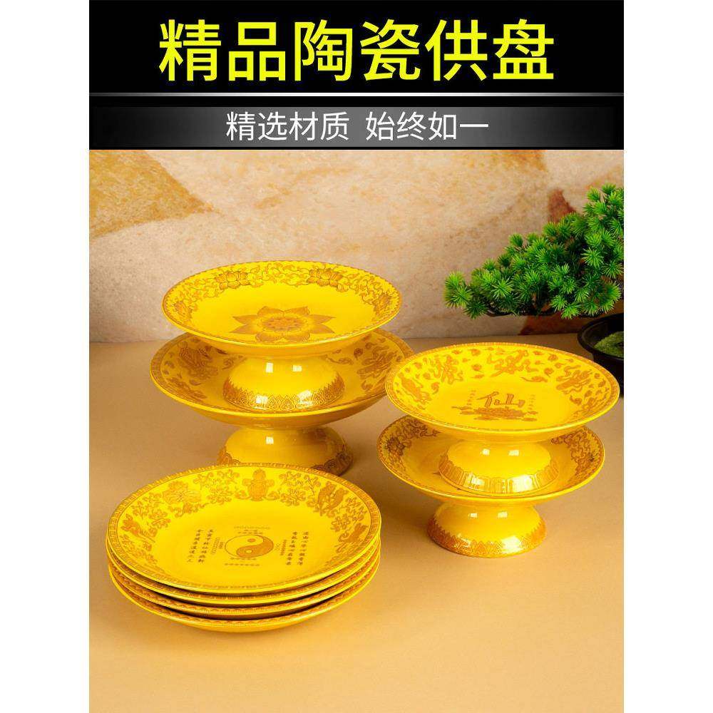 供果果盘平底陶瓷供果盘佛前供奉供盘上供供果果盘套,节庆用品/礼品,节日装扮用品,淘宝优惠券,粉丝福利购,淘宝优惠卷