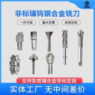 定制镶合金铣刀三面刃T型燕尾铰圆弧螺旋非标铣刀