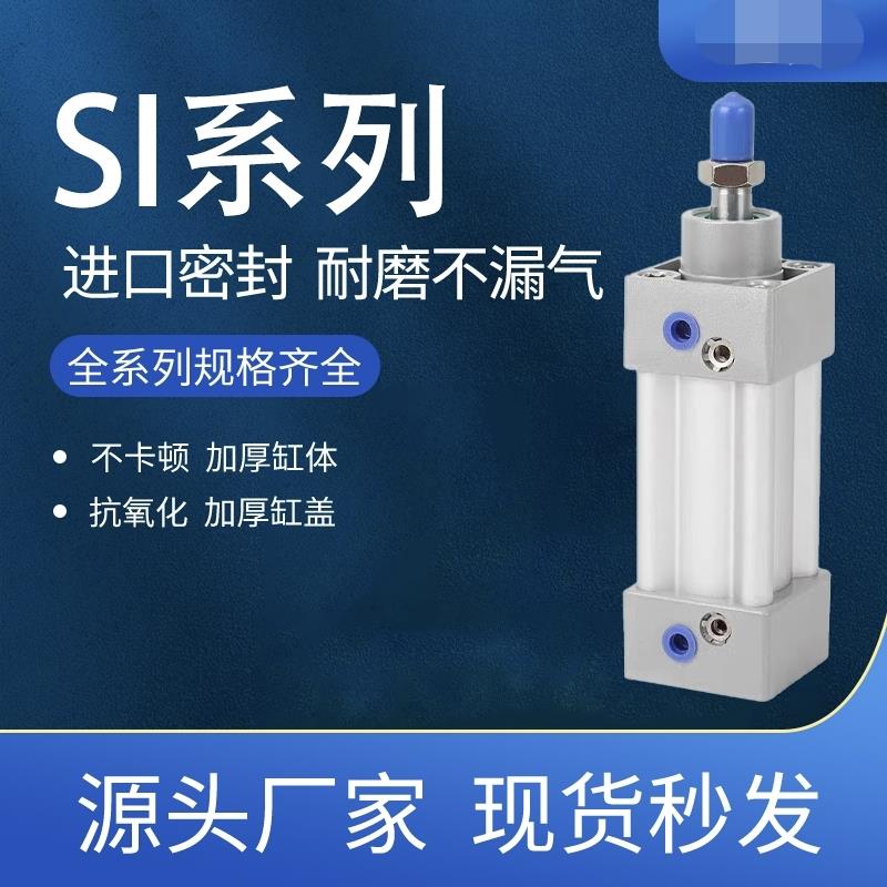 SI/SAI标准气缸 32/40/50/63/80/100/125/160/200X50X100X150-S