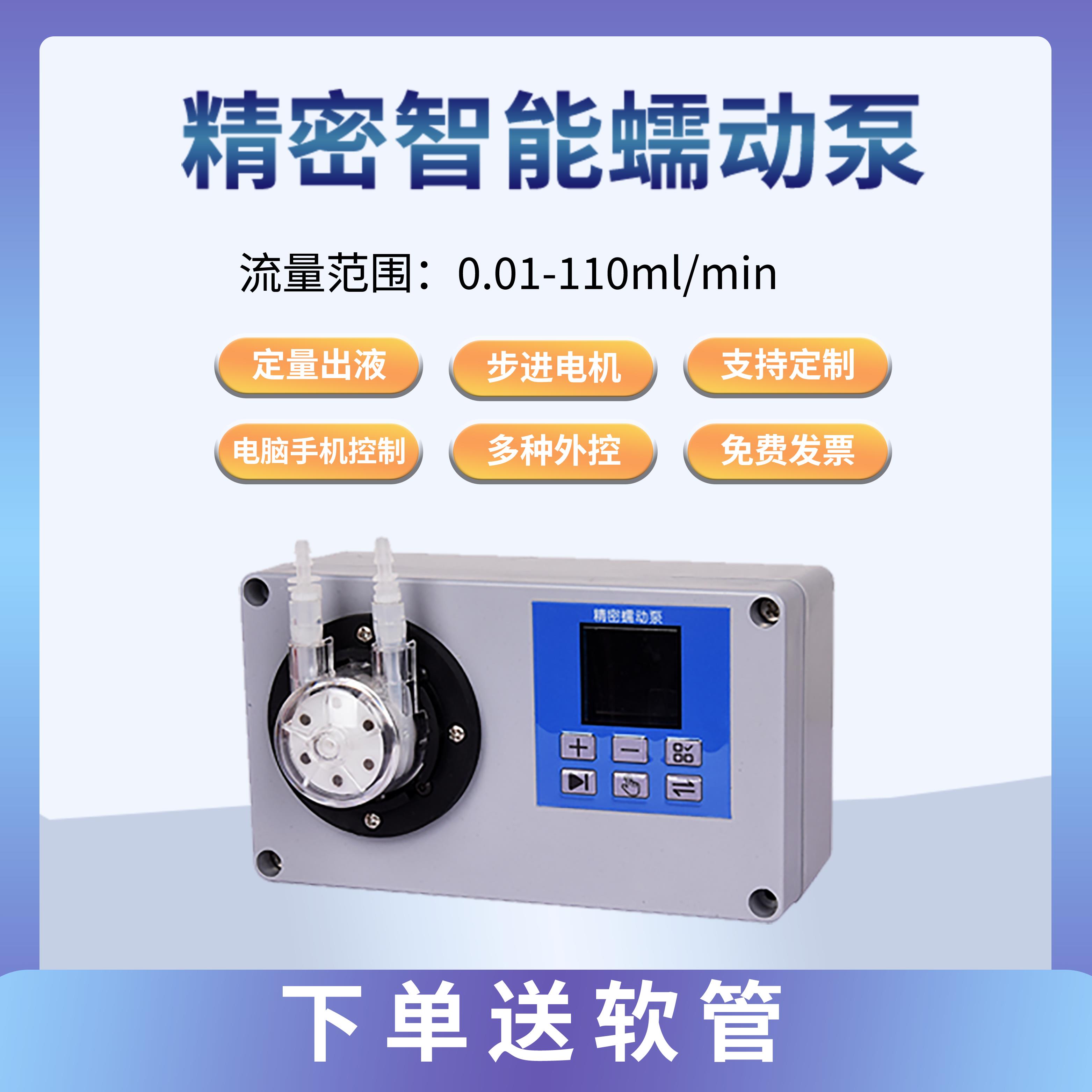 精密小型蠕动泵实验室微低流量灌装计定量蠕动泵硅胶管恒流泵调速
