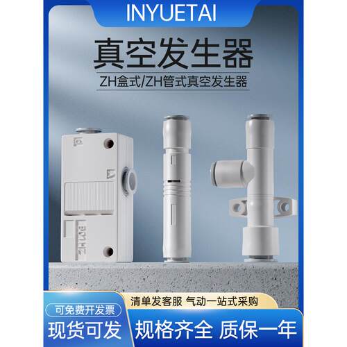 气动负压管式ZU05/07SL真空发生器盒式ZH10B/DSL-06-06-06大吸力