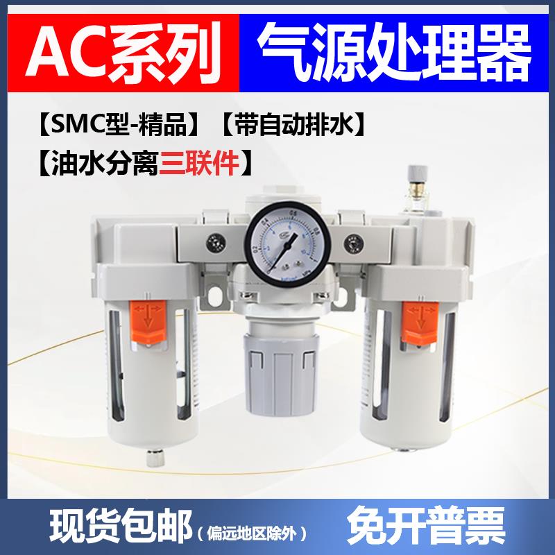 SMC型三联件气源处理油水分离器AC2000 AC3000 AC4000-04D AC5000