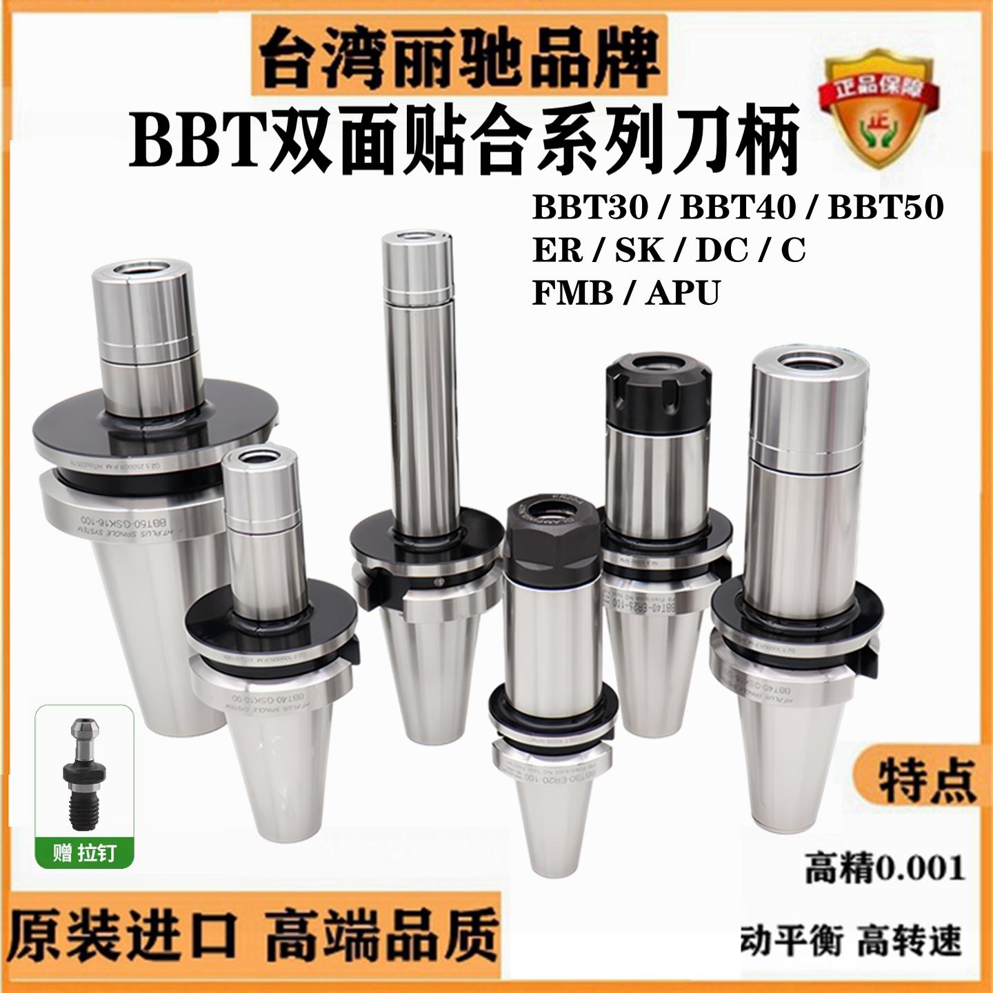 BBT50刀柄BBT40刀柄BBT30刀柄双面贴ER刀柄SK刀头BBT高速刀柄