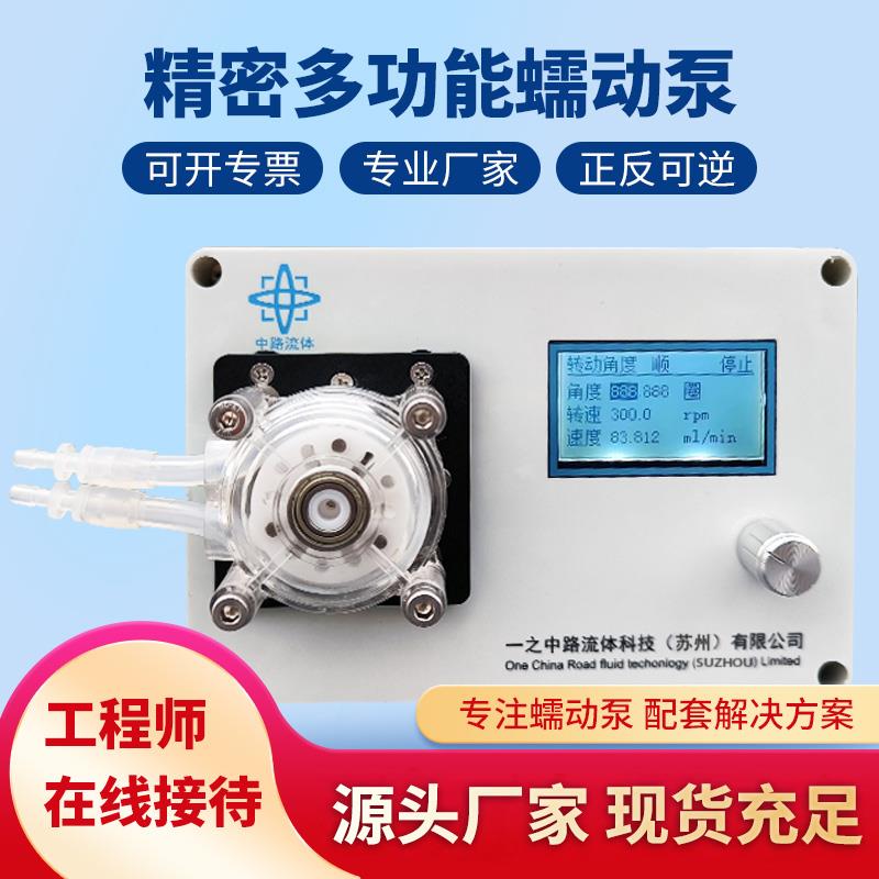 实验室蠕动泵小型计量泵吸水泵静音智能蠕动泵电动直流循环计量泵