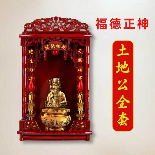 土地公神柜土地婆神龛壁挂009神像摆件土地爷佛龛土地奶架子