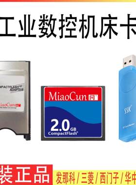 工业CF卡2G卡读卡器套装发那科数控机床CNC加工中心工控cf2gb内存