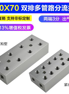 70x38 双排汇流板 气源处理器油排分配器气管分流器分气块 分气排