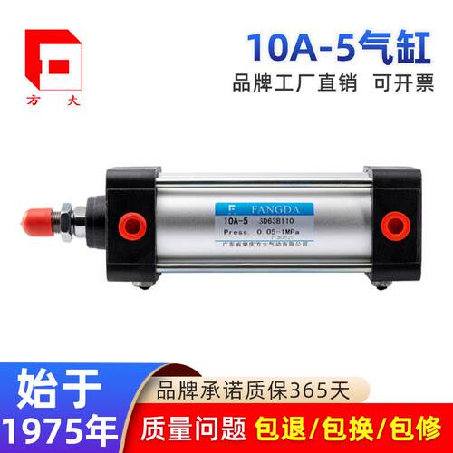 肇庆方大气缸10A-5气缸标准气缸10A-5SD63B100/200/300可定制