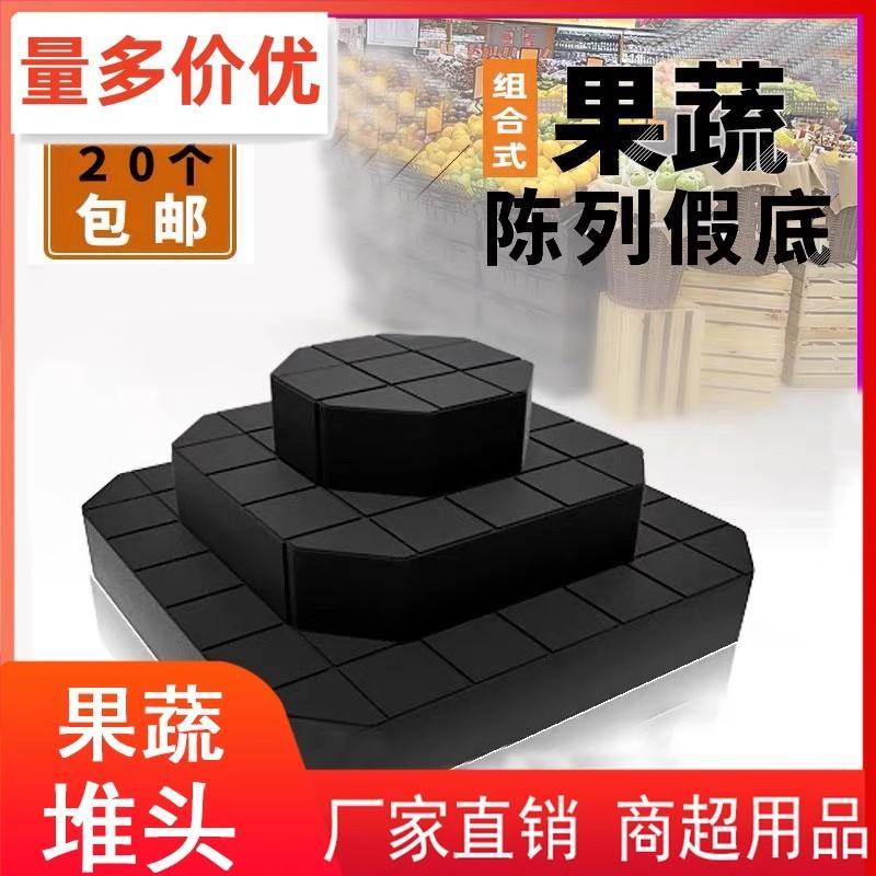 超市冷柜货架陈列小方块精品展示道具小方块梯形水果货架假底堆头