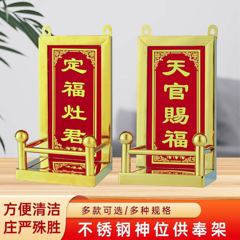 不锈钢地主神位天官赐福定福灶君土地财神爷神位灶司君香炉架子,商业/办公家具,桌面展架/摆台展架,淘宝优惠券,粉丝福利购,淘宝优惠卷