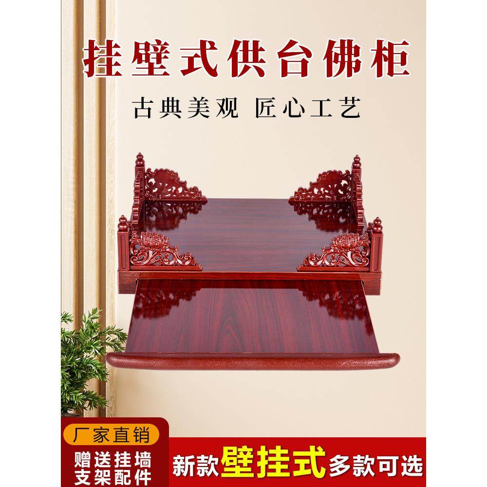 财神爷摆架子挂式佛龛关公菩萨佛像神台香炉壁挂供奉台置物架贡桌,商业/办公家具,桌面展架/摆台展架,淘宝优惠券,粉丝福利购,淘宝优惠卷
