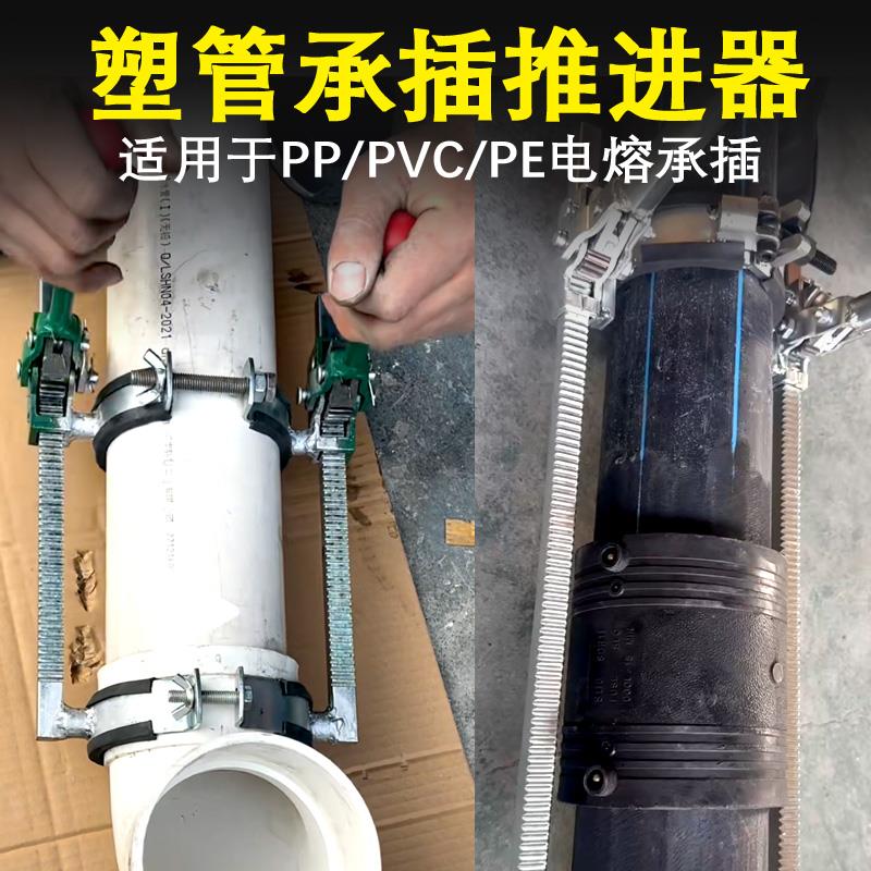pp管安装器PE管件拉紧器钢丝骨架承插紧管器推进器电熔对接器