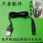 剃须刀增白器配件充电线