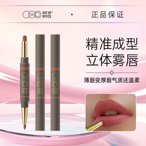 outofoffice唇线笔口红笔中国