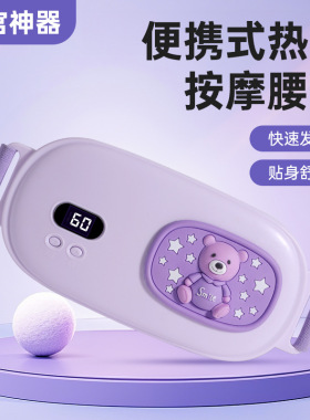 暖宫腰带暖肚子疼大姨妈神器痛经宝缓解热敷女生日礼物品按摩暖腹