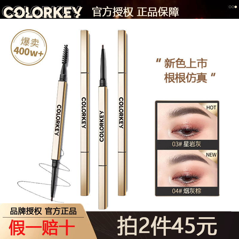 colorkey珂拉琪眉笔小金筷防水持久不脱色女块条学生正品初学新手